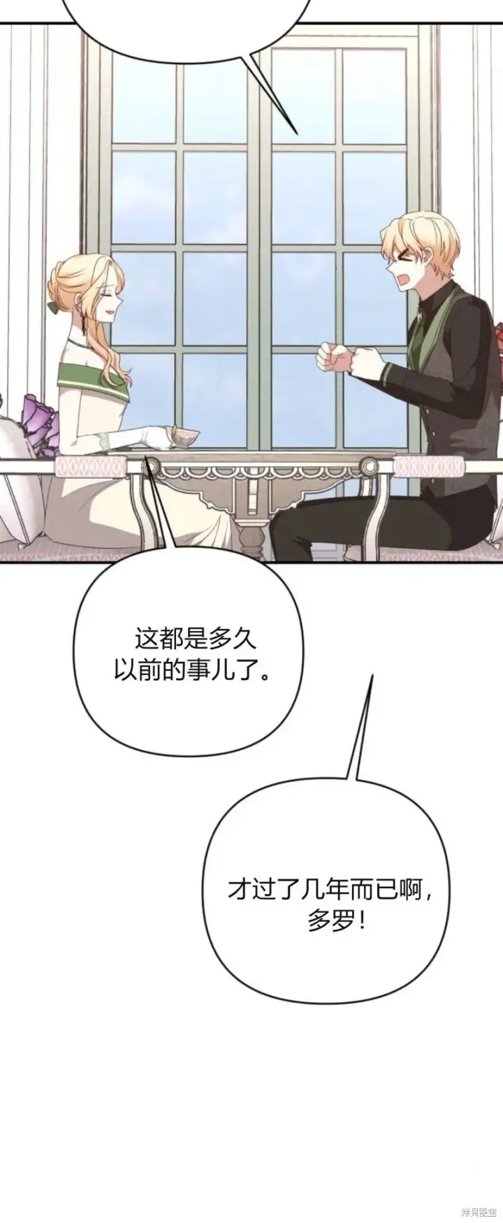 漫画《暴君想要善良地活着》第71话第67张图