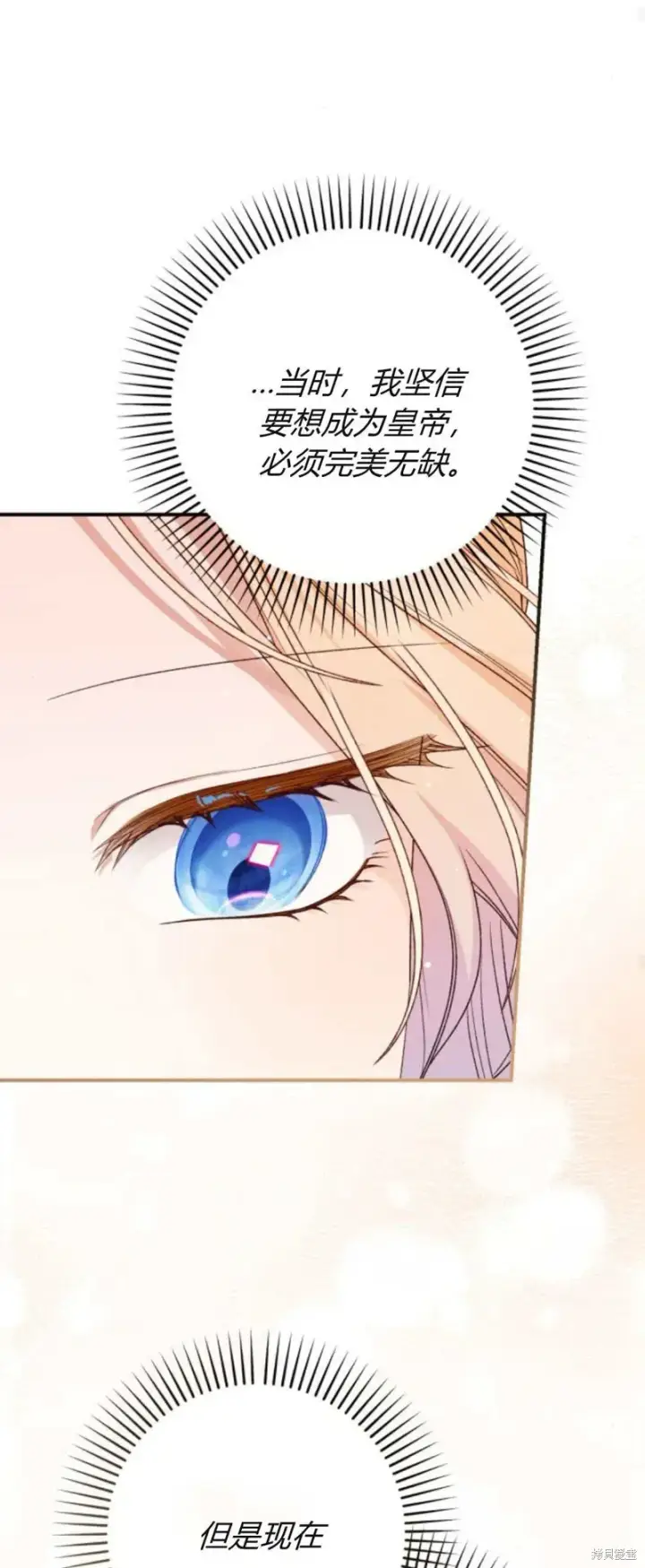 漫画《暴君想要善良地活着》第71话第68张图