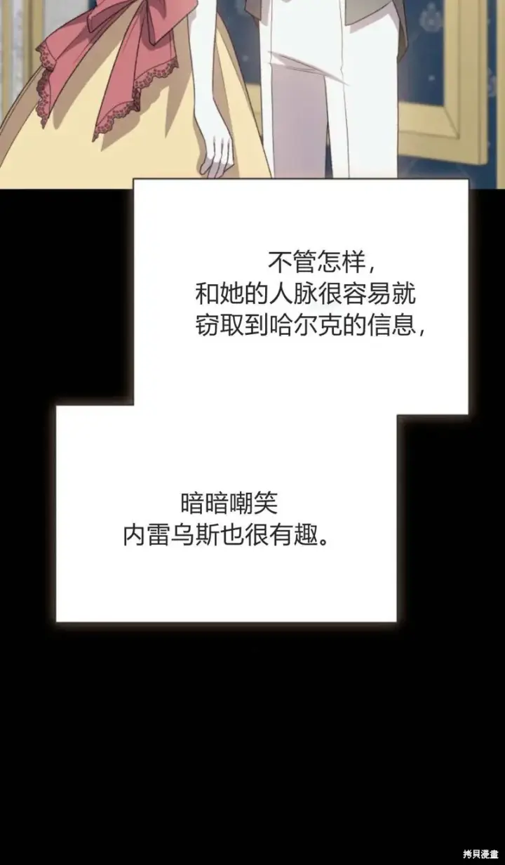 漫画《暴君想要善良地活着》第71话第7张图