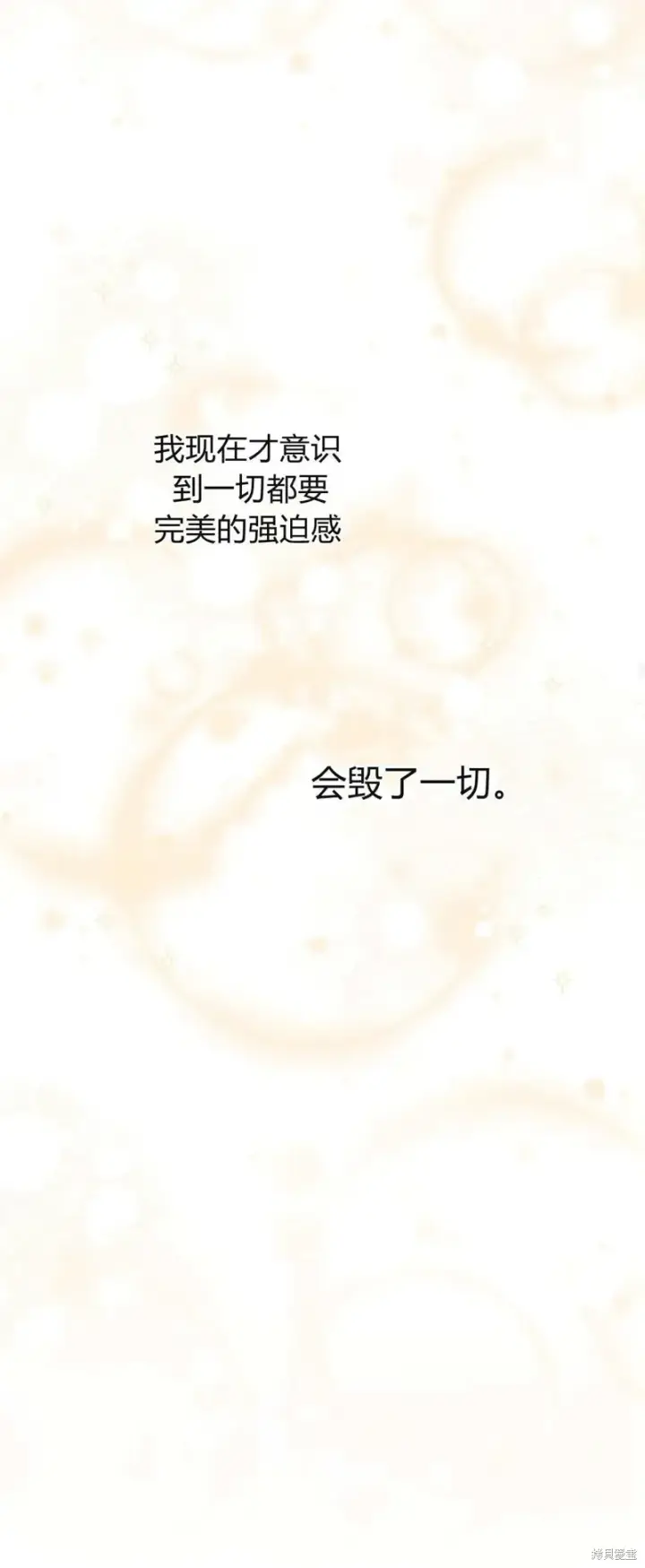 漫画《暴君想要善良地活着》第71话第70张图