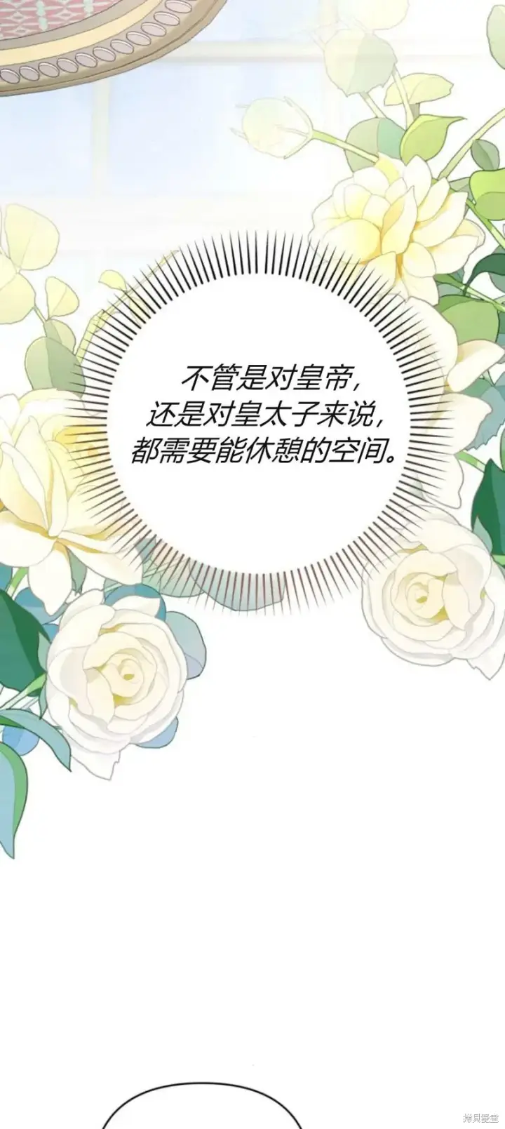 漫画《暴君想要善良地活着》第71话第73张图