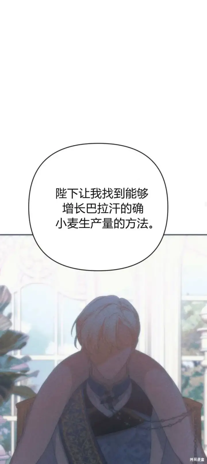 漫画《暴君想要善良地活着》第71话第75张图