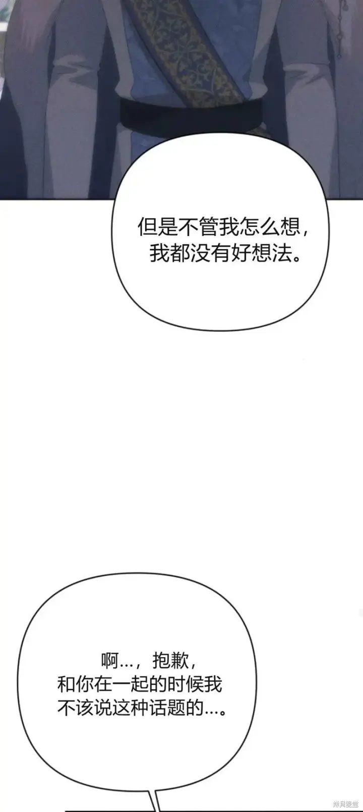 漫画《暴君想要善良地活着》第71话第76张图