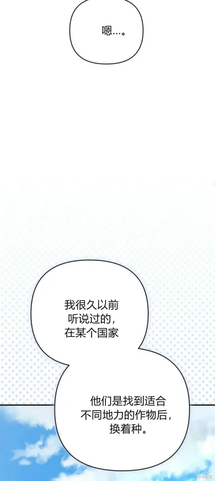 漫画《暴君想要善良地活着》第71话第79张图