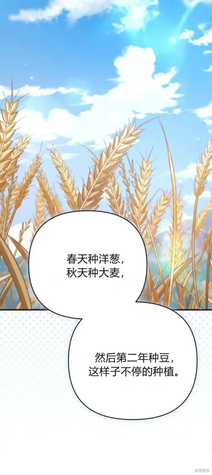 漫画《暴君想要善良地活着》第71话第80张图