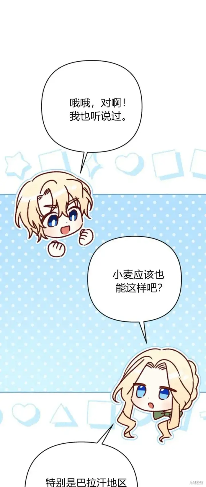 漫画《暴君想要善良地活着》第71话第81张图
