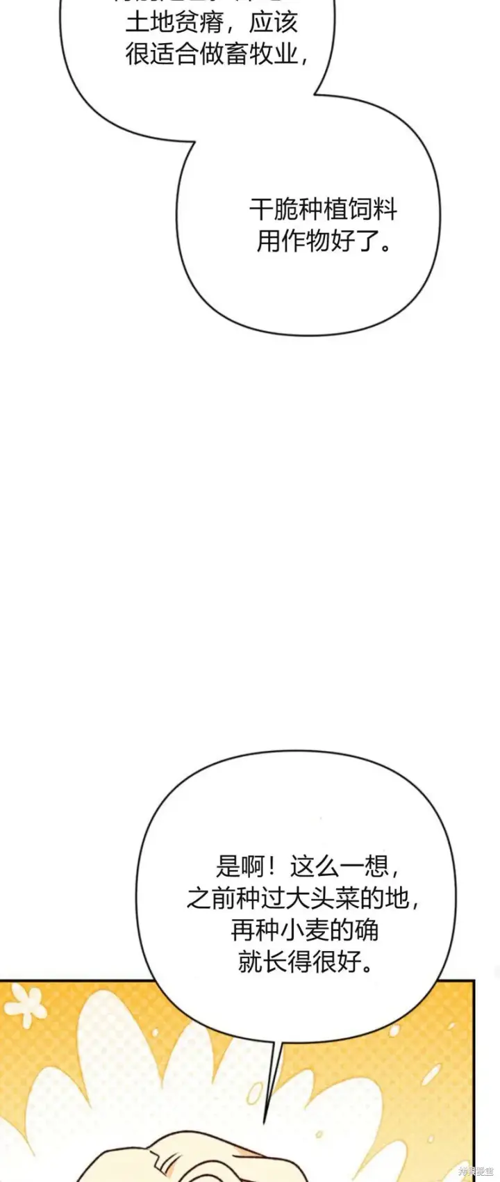 漫画《暴君想要善良地活着》第71话第82张图
