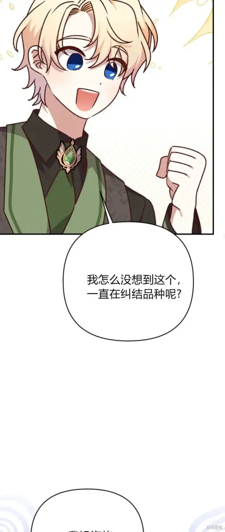 漫画《暴君想要善良地活着》第71话第83张图