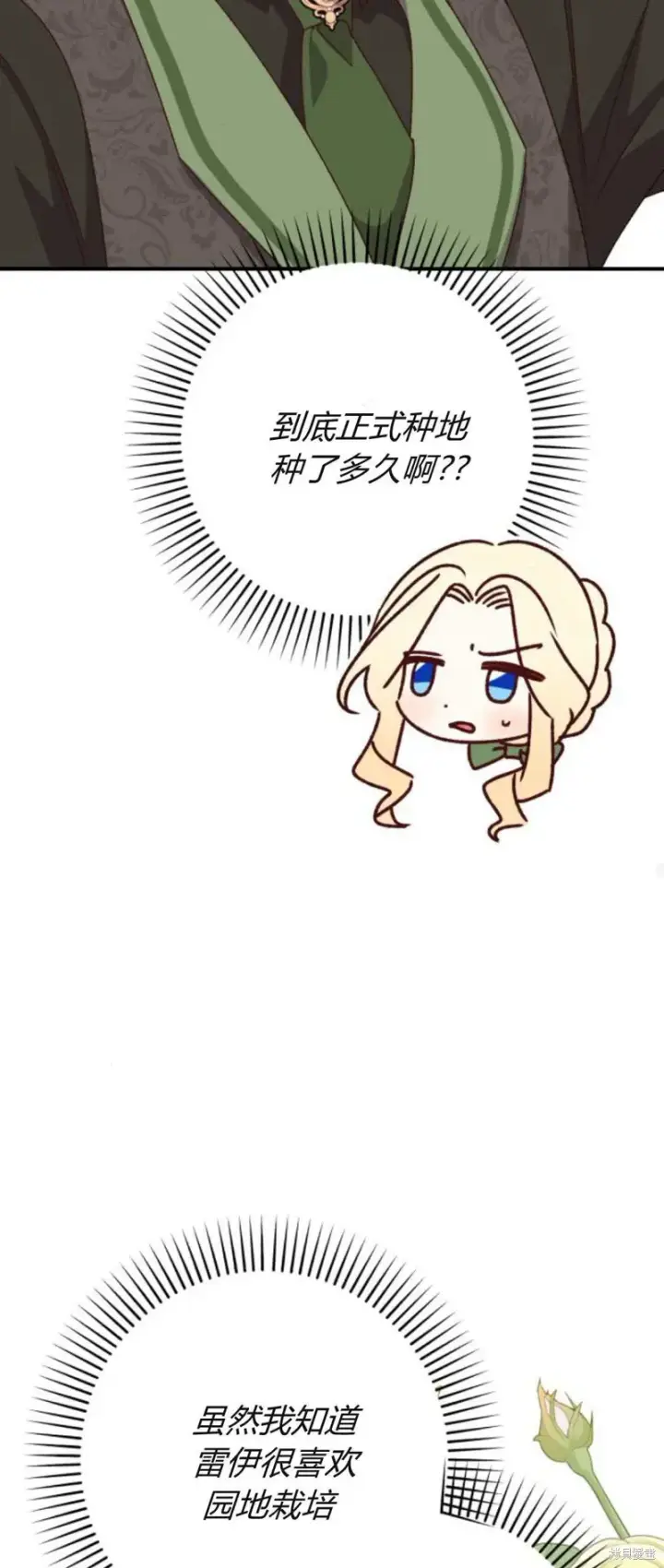 漫画《暴君想要善良地活着》第71话第86张图