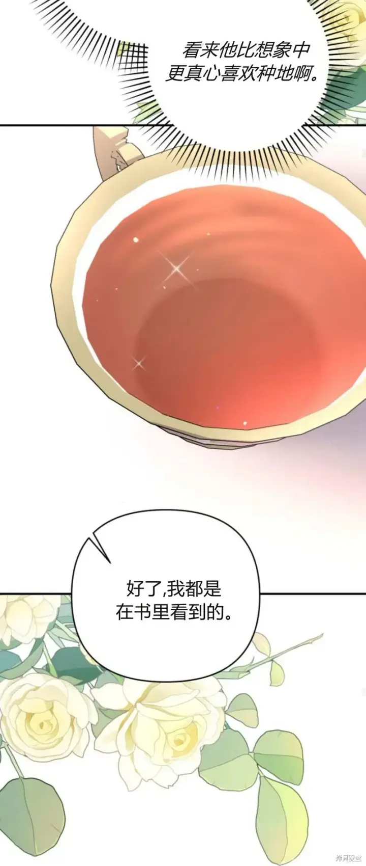 漫画《暴君想要善良地活着》第71话第87张图