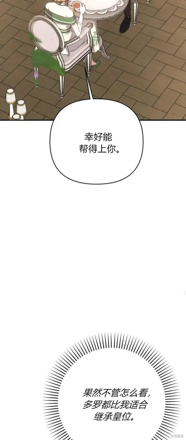 漫画《暴君想要善良地活着》第71话第89张图