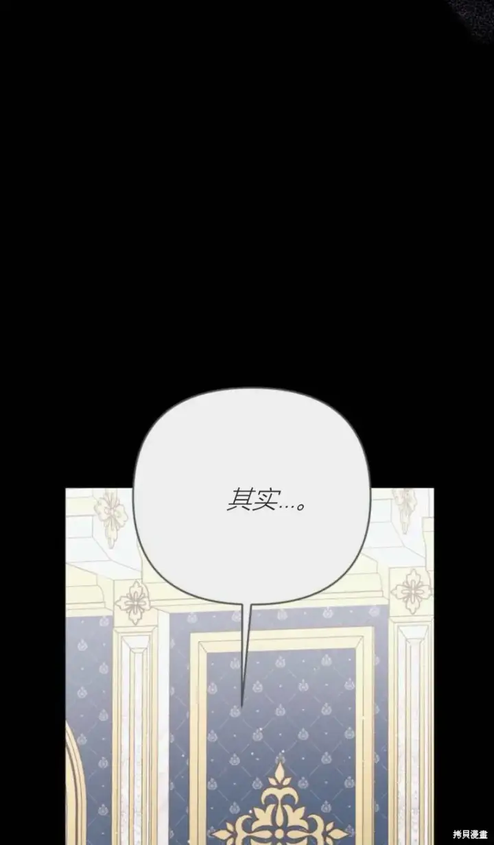 漫画《暴君想要善良地活着》第71话第9张图