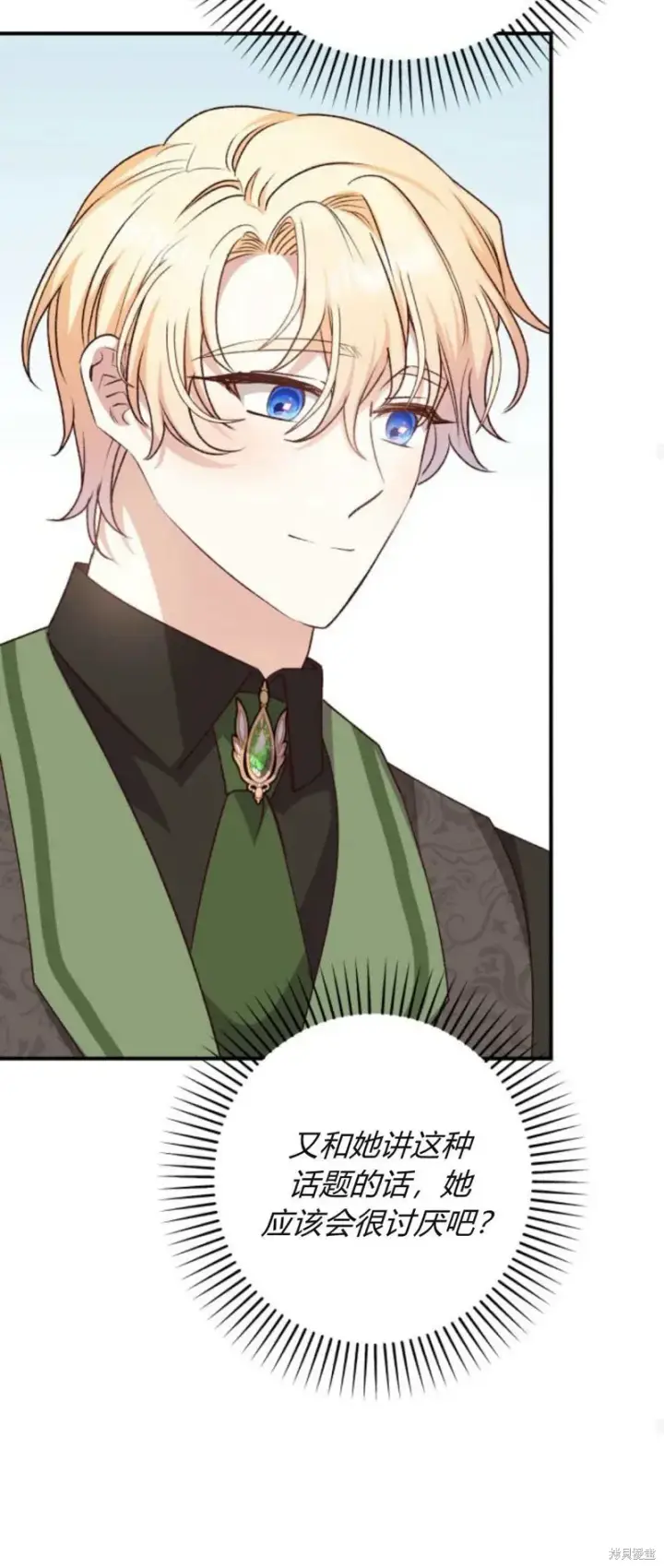 漫画《暴君想要善良地活着》第71话第90张图
