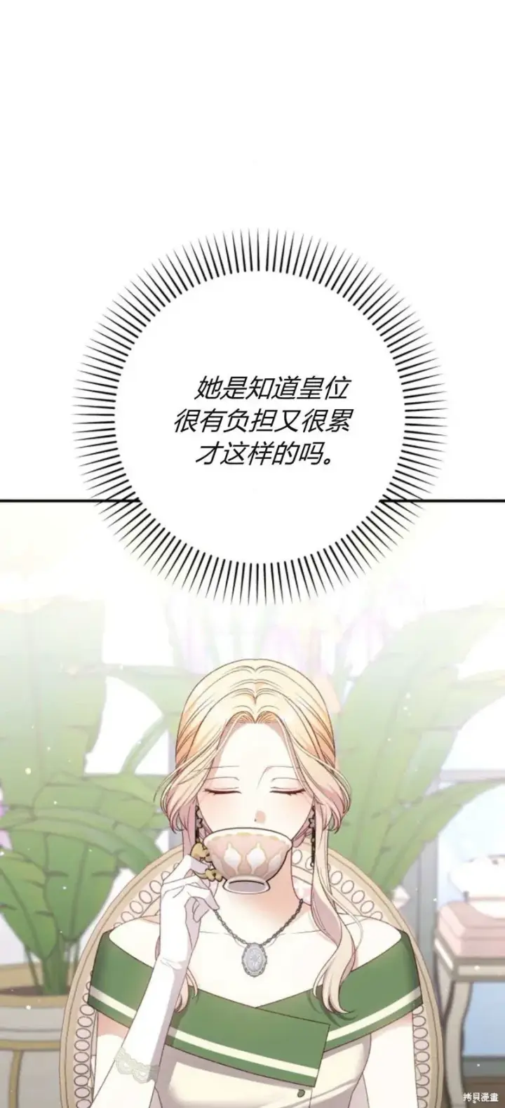 漫画《暴君想要善良地活着》第71话第91张图