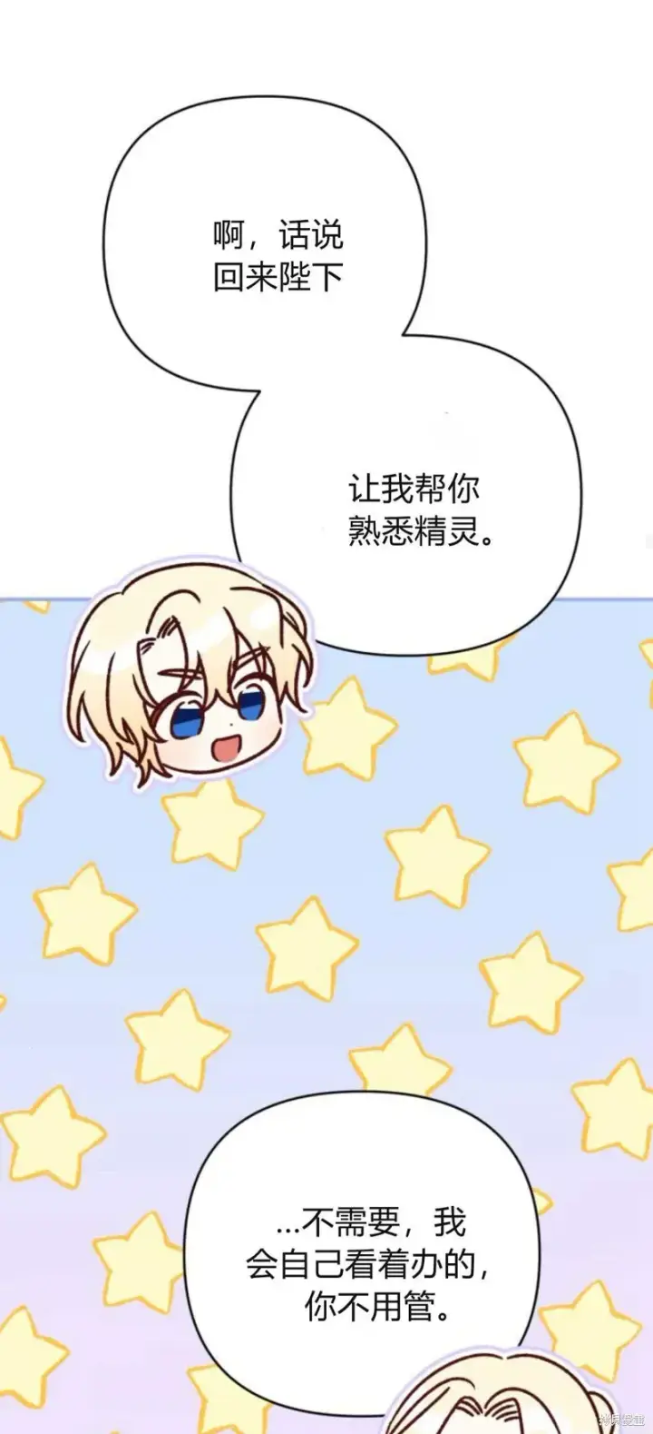 漫画《暴君想要善良地活着》第71话第94张图