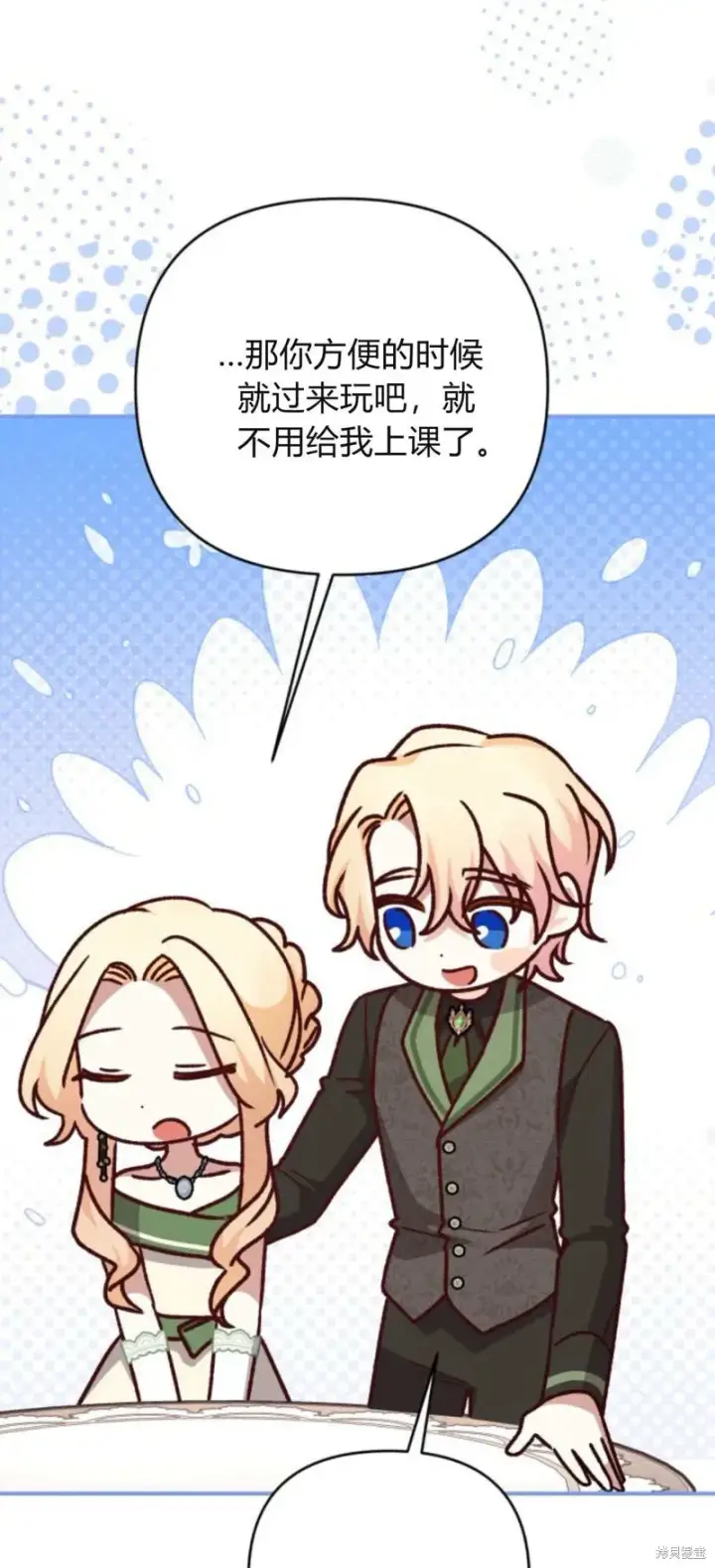 漫画《暴君想要善良地活着》第71话第97张图