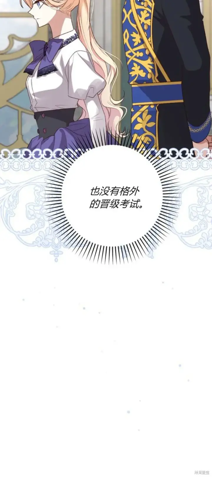 漫画《暴君想要善良地活着》第72话第10张图