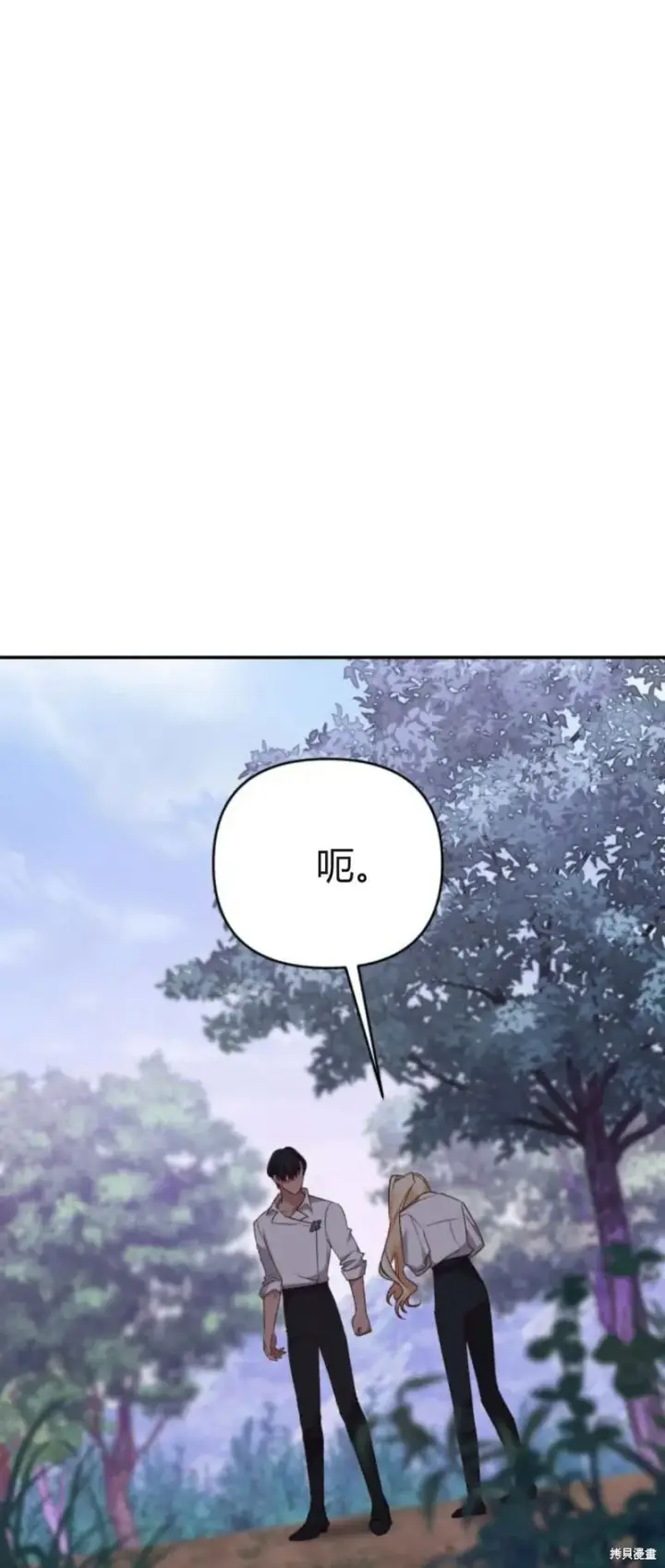 漫画《暴君想要善良地活着》第72话第17张图