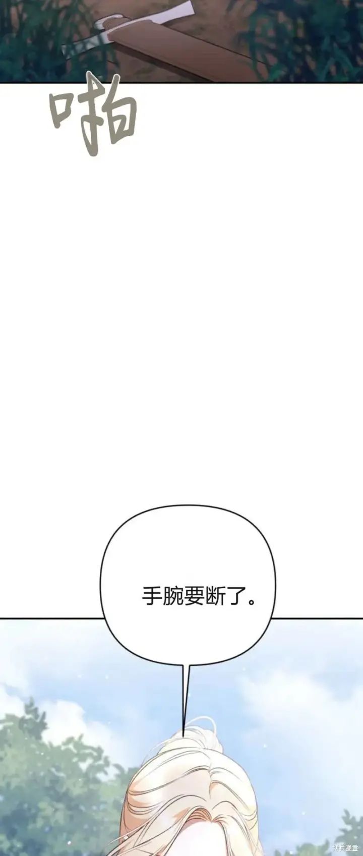 漫画《暴君想要善良地活着》第72话第18张图