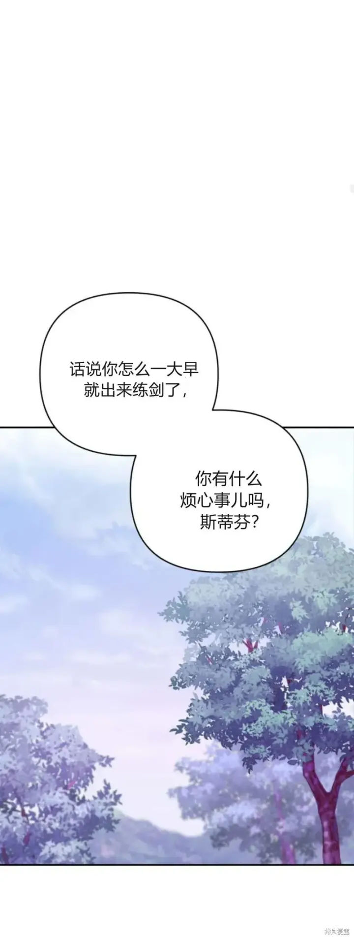漫画《暴君想要善良地活着》第72话第22张图
