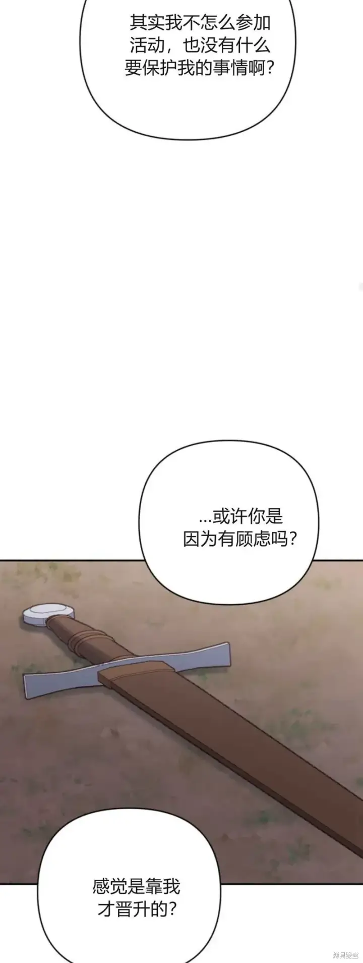 漫画《暴君想要善良地活着》第72话第28张图