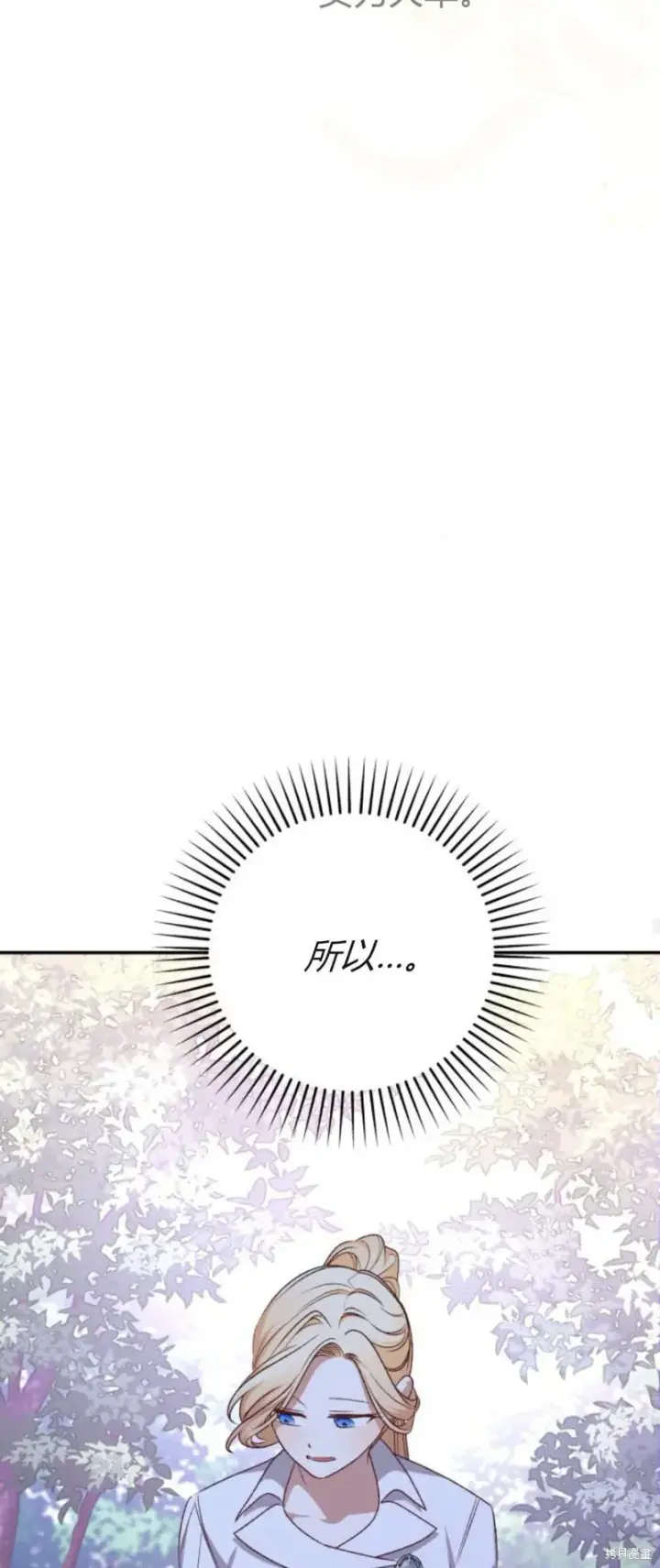 漫画《暴君想要善良地活着》第72话第33张图