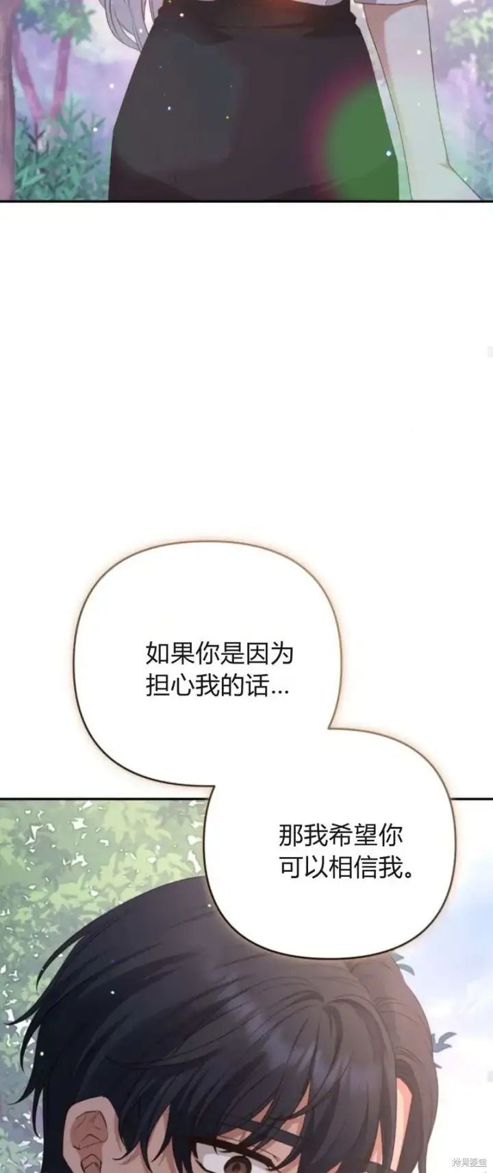 漫画《暴君想要善良地活着》第72话第37张图