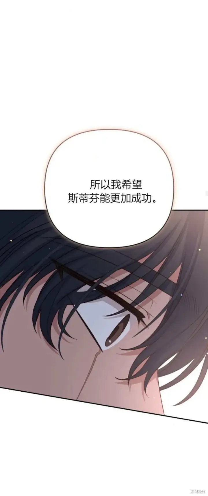 漫画《暴君想要善良地活着》第72话第40张图