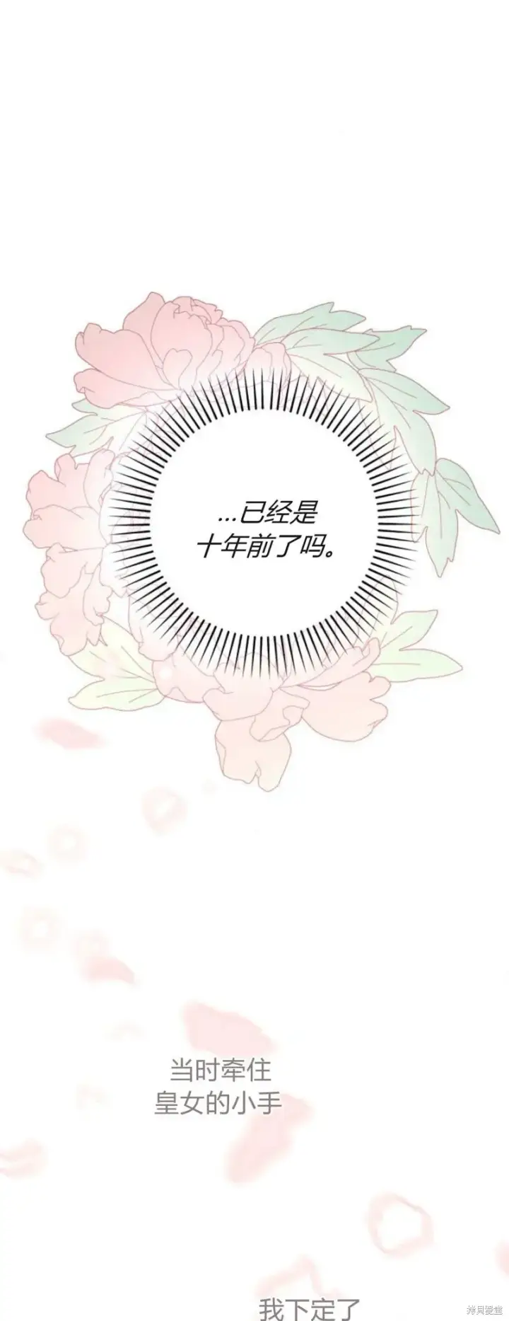 漫画《暴君想要善良地活着》第72话第41张图