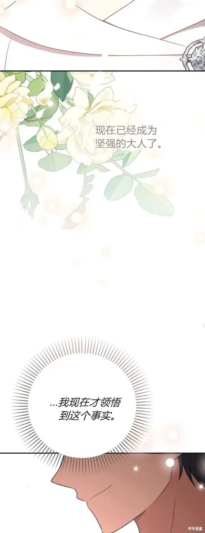 漫画《暴君想要善良地活着》第72话第48张图