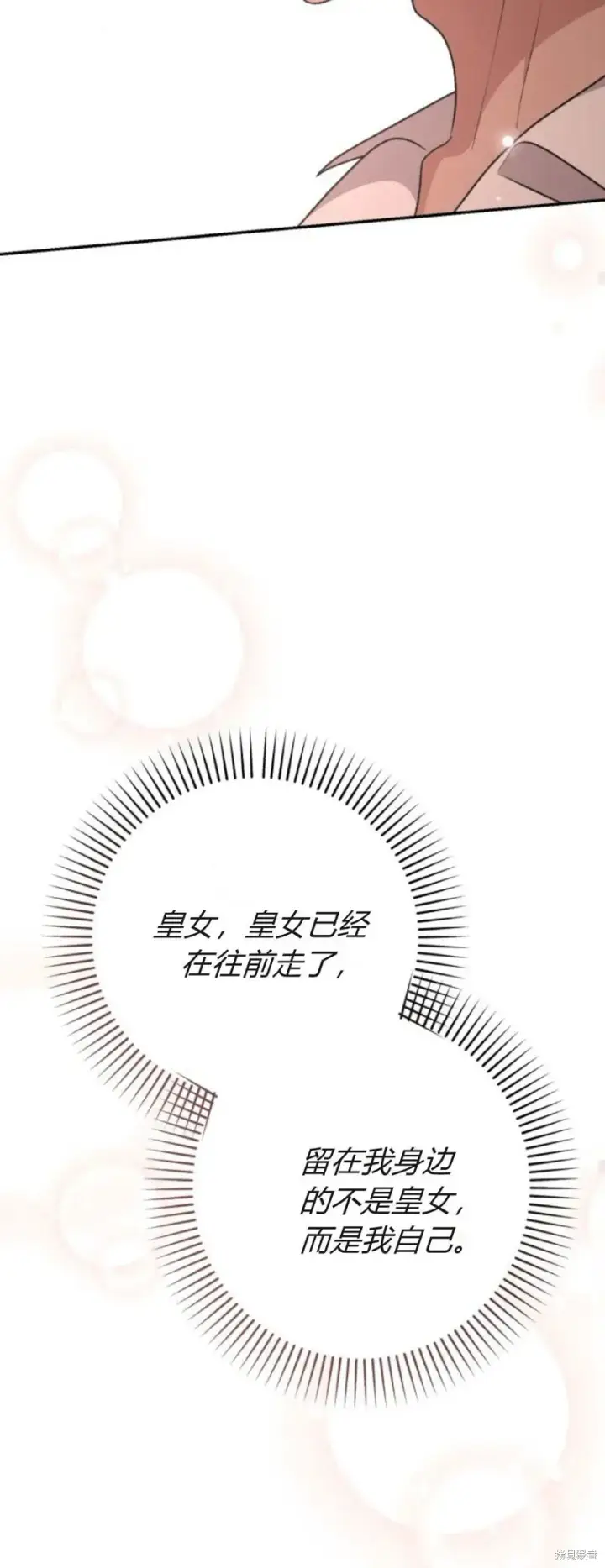 漫画《暴君想要善良地活着》第72话第49张图