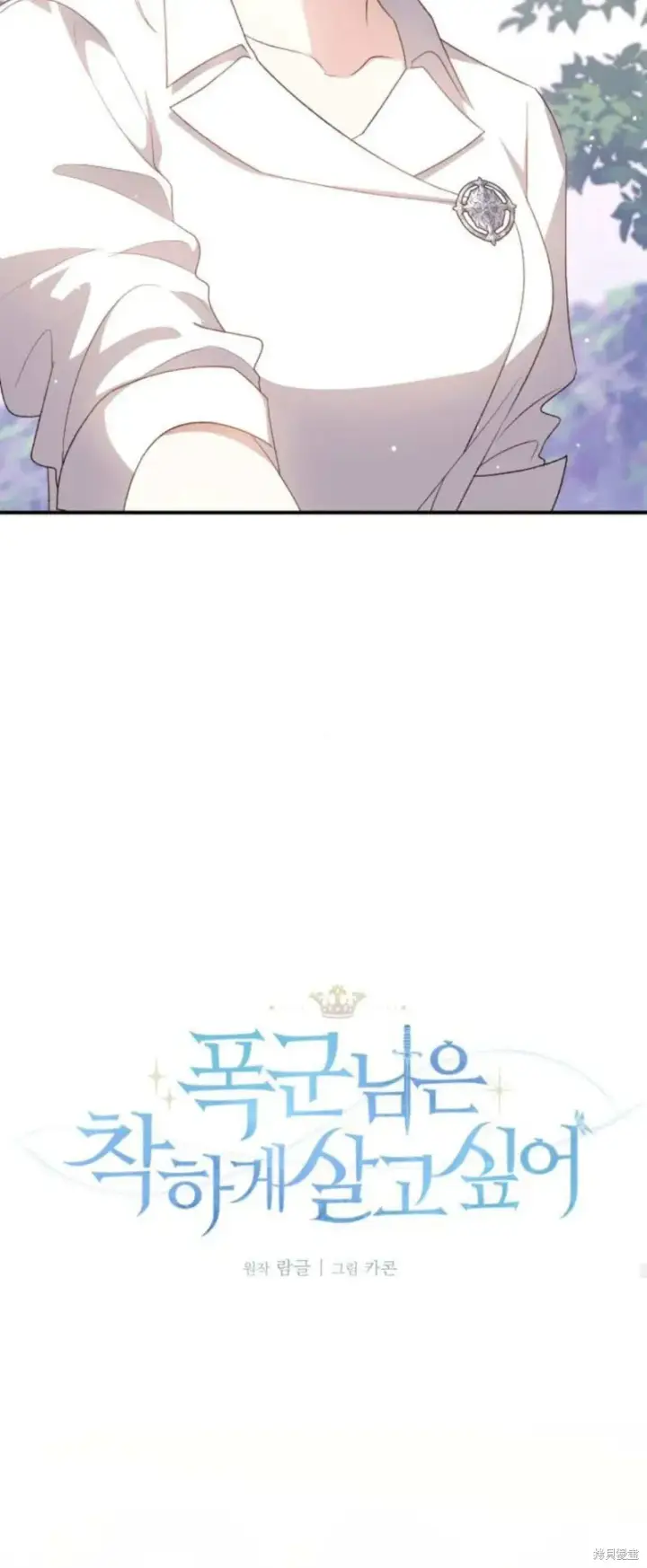 漫画《暴君想要善良地活着》第72话第53张图