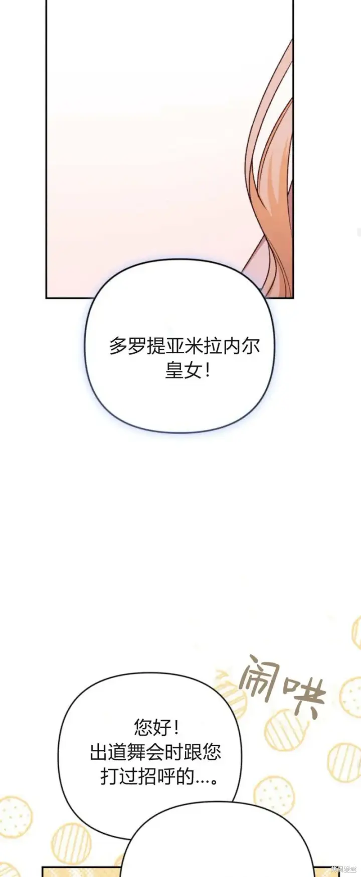 漫画《暴君想要善良地活着》第72话第59张图