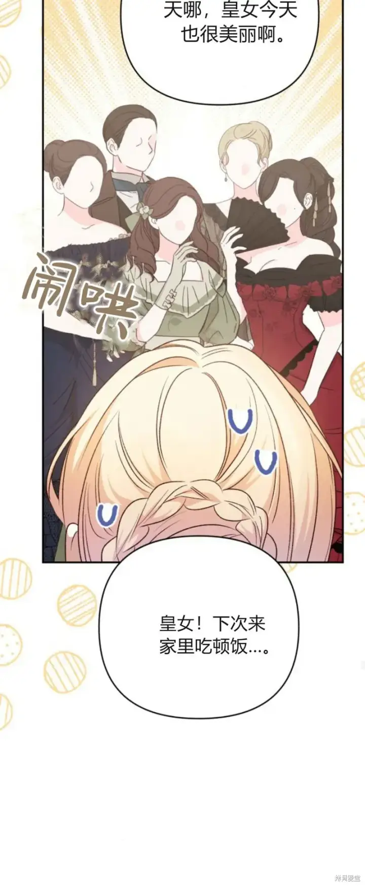 漫画《暴君想要善良地活着》第72话第60张图