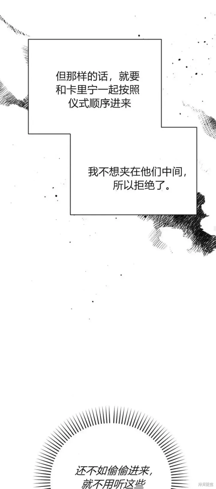 漫画《暴君想要善良地活着》第72话第63张图