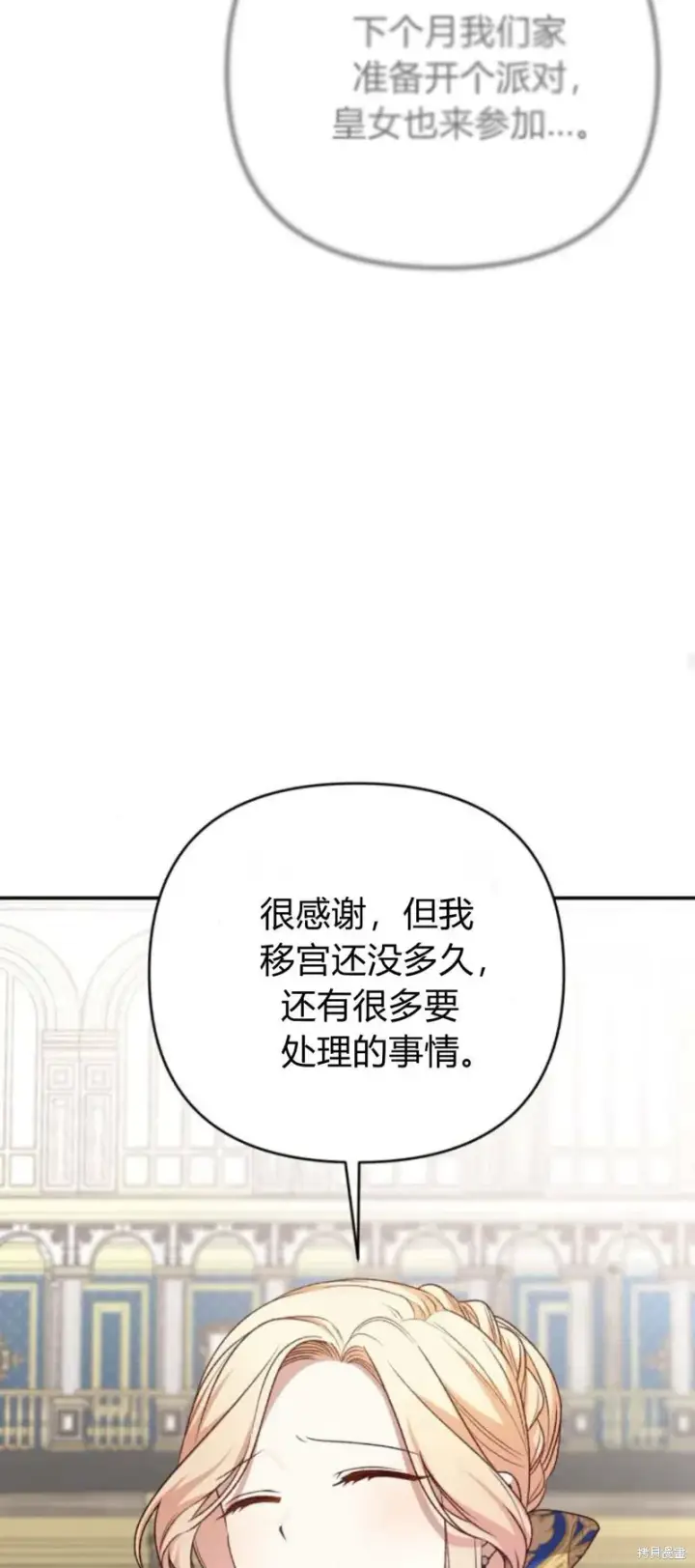 漫画《暴君想要善良地活着》第72话第65张图