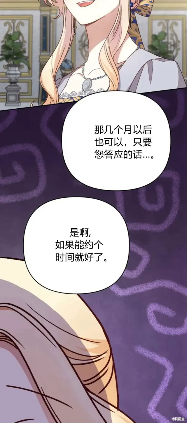 漫画《暴君想要善良地活着》第72话第66张图