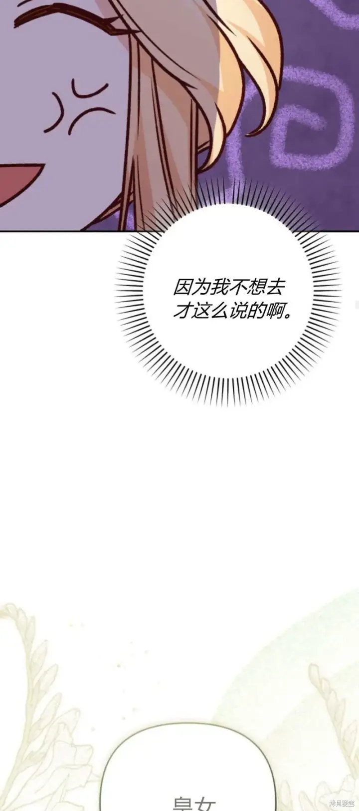 漫画《暴君想要善良地活着》第72话第67张图