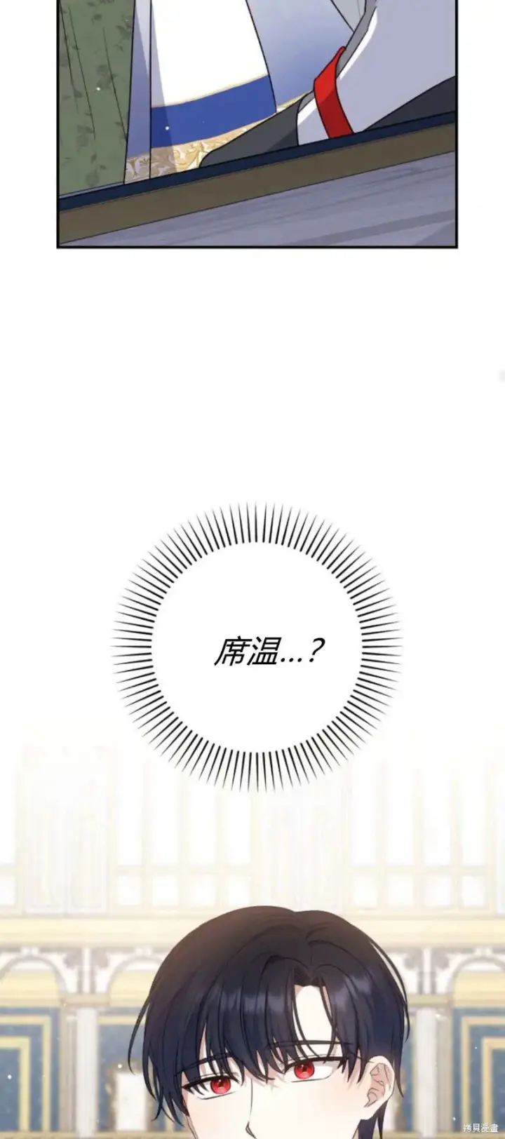 漫画《暴君想要善良地活着》第72话第69张图