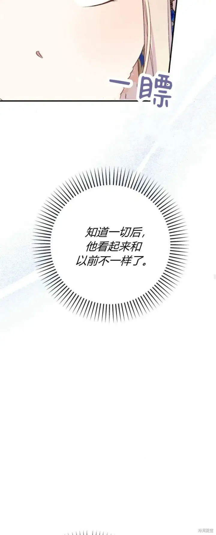 漫画《暴君想要善良地活着》第72话第77张图