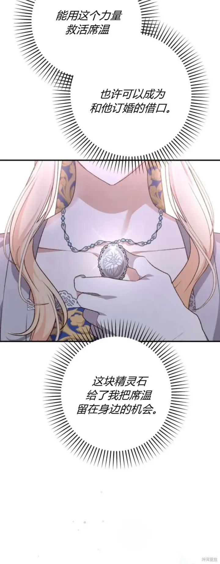 漫画《暴君想要善良地活着》第72话第87张图