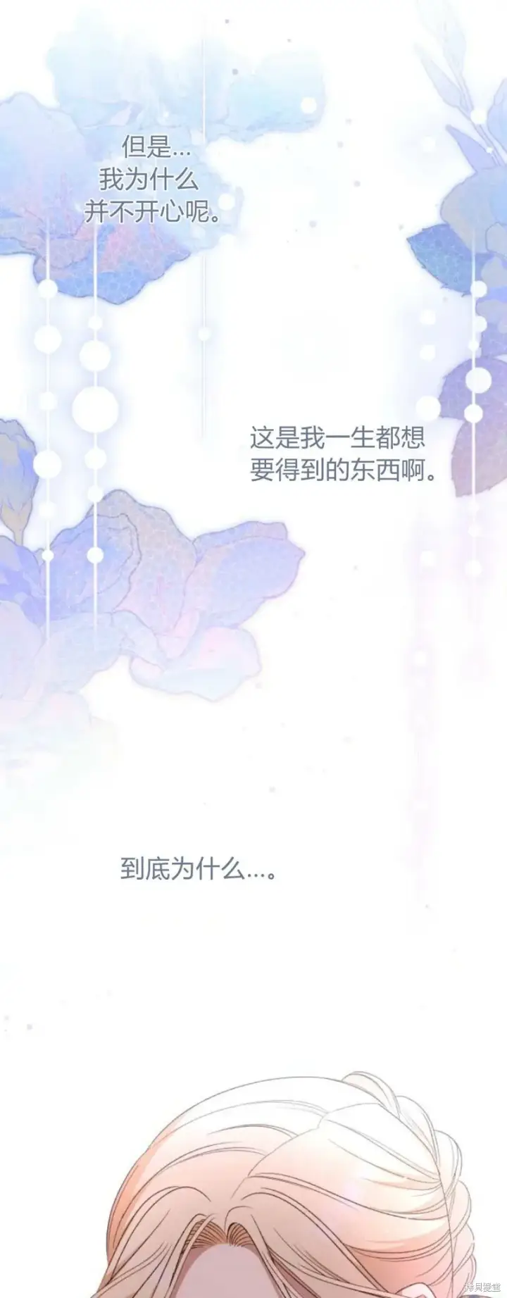漫画《暴君想要善良地活着》第72话第88张图