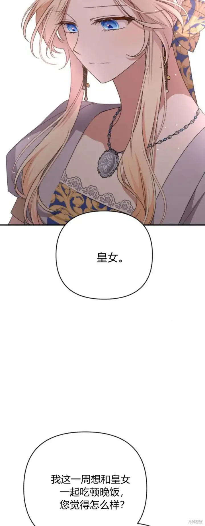 漫画《暴君想要善良地活着》第72话第89张图