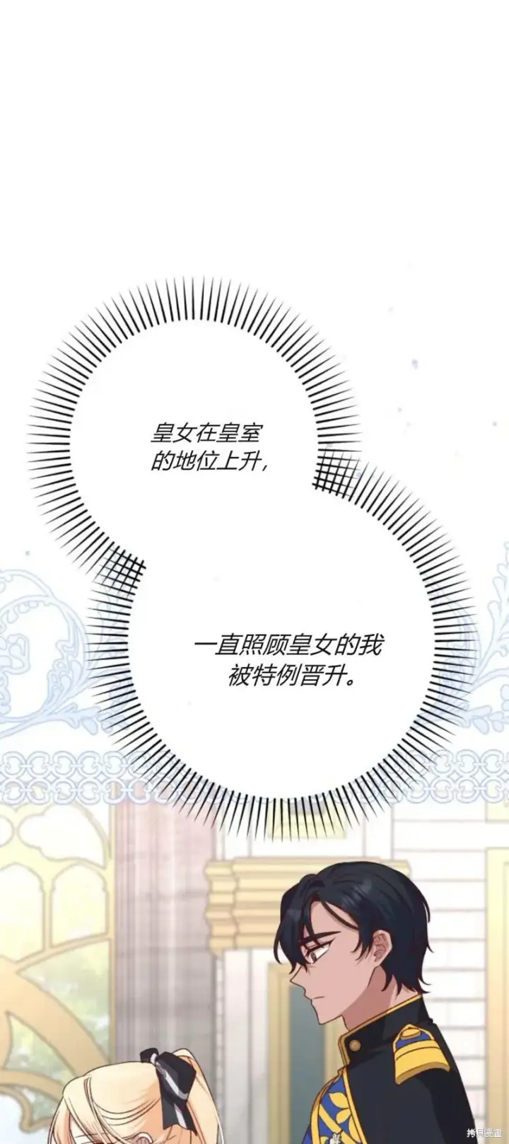 漫画《暴君想要善良地活着》第72话第9张图