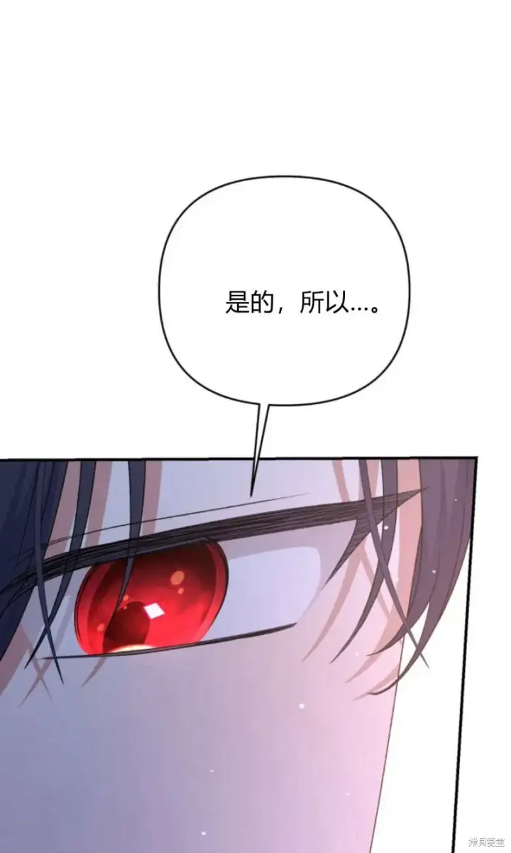 漫画《暴君想要善良地活着》第72话第91张图
