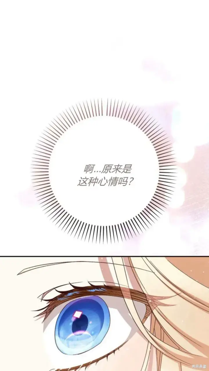 漫画《暴君想要善良地活着》第73话第101张图
