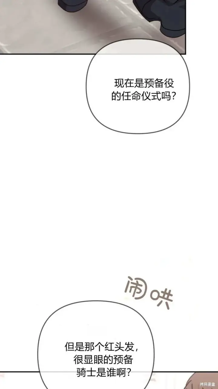 漫画《暴君想要善良地活着》第73话第109张图