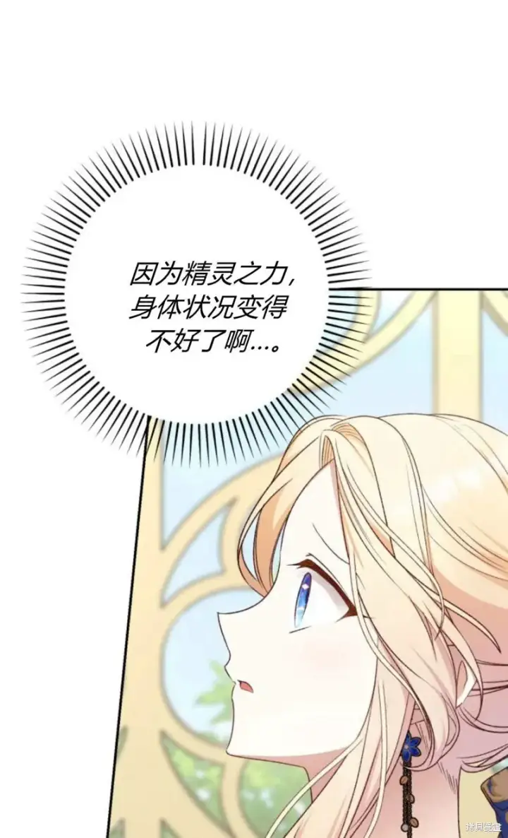漫画《暴君想要善良地活着》第73话第11张图