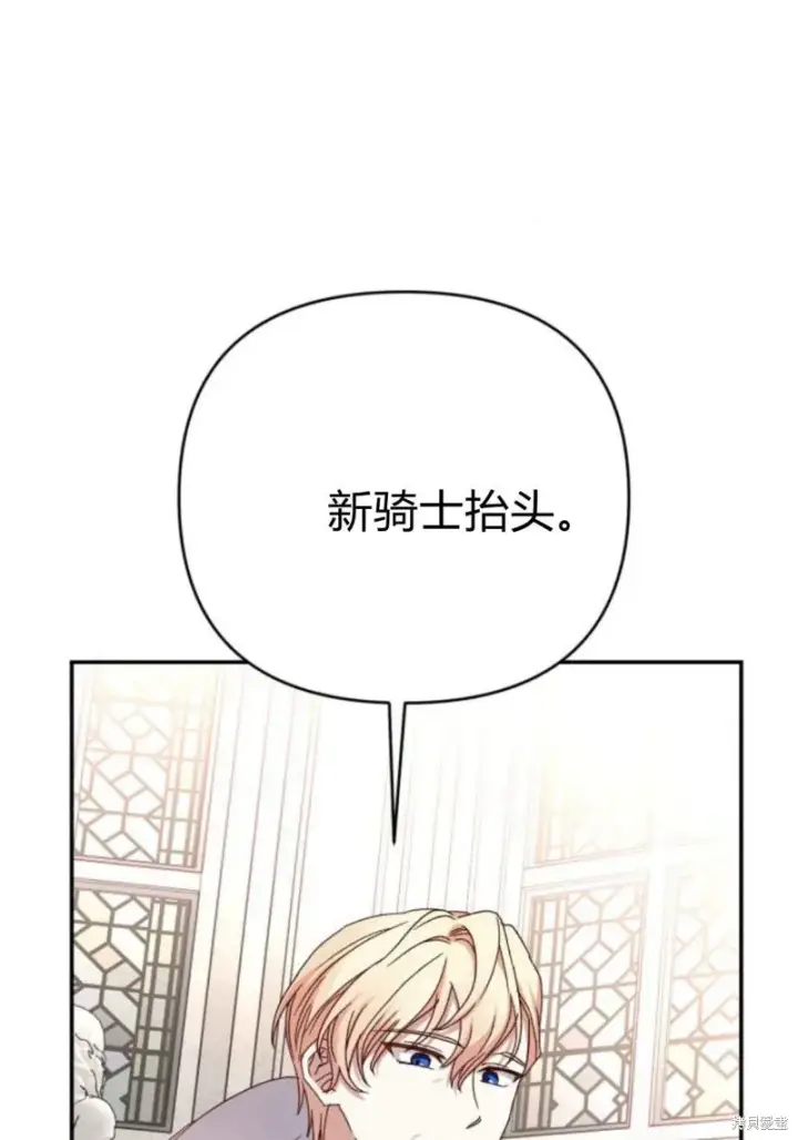 漫画《暴君想要善良地活着》第73话第111张图
