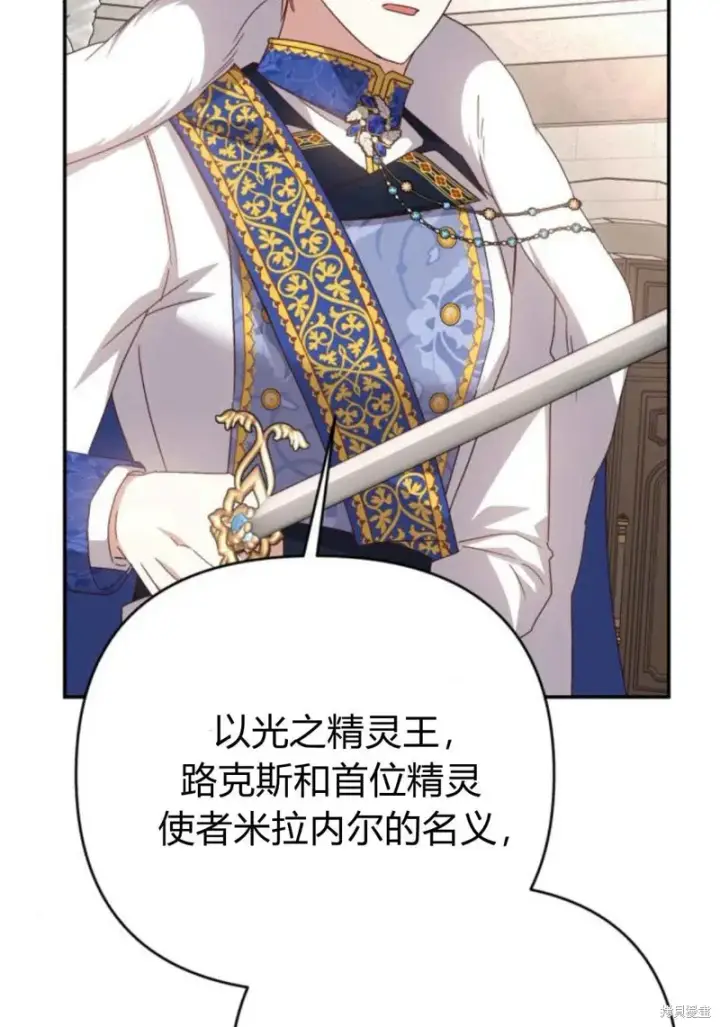 漫画《暴君想要善良地活着》第73话第112张图